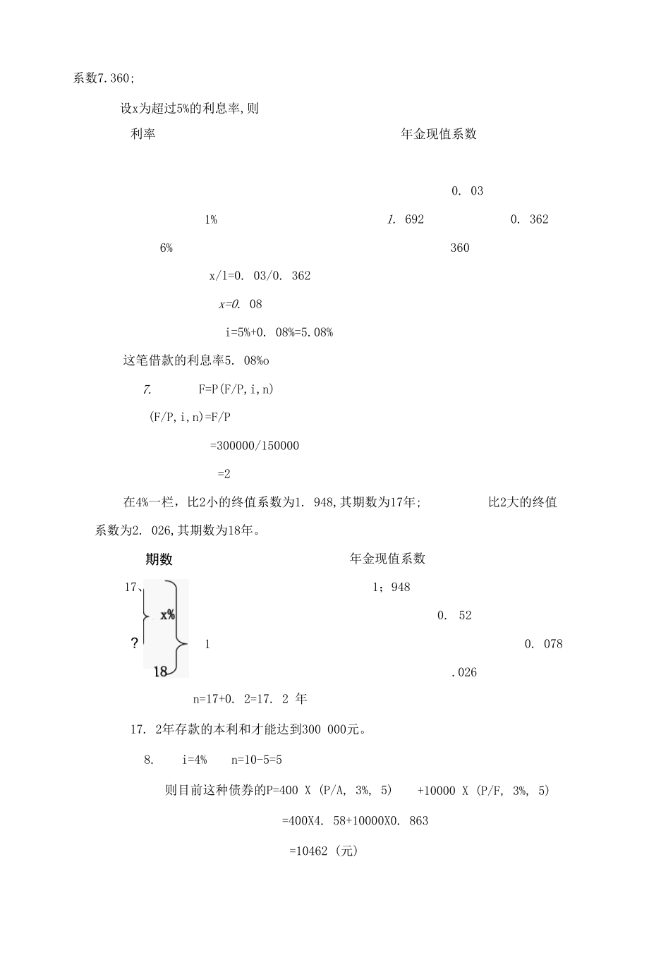 财务管理习题册答案1.docx_第3页