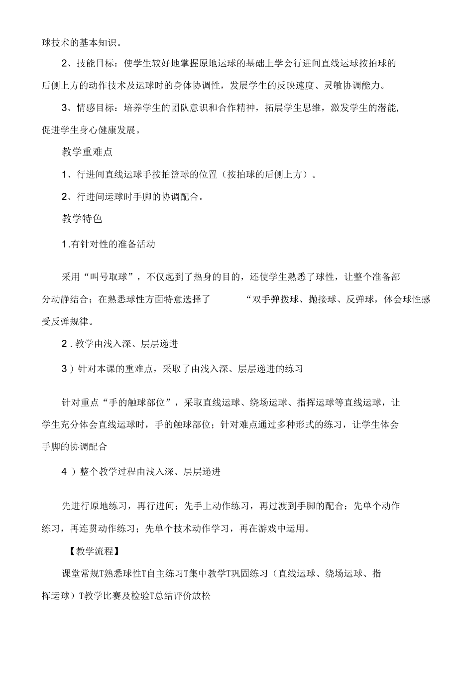 篮球行进间直线运球说课稿.docx_第2页