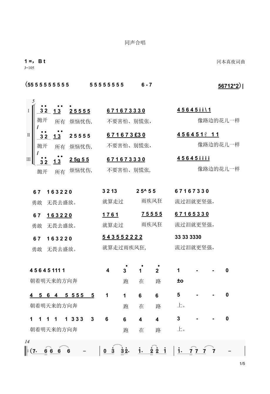 明天合唱谱.docx_第1页