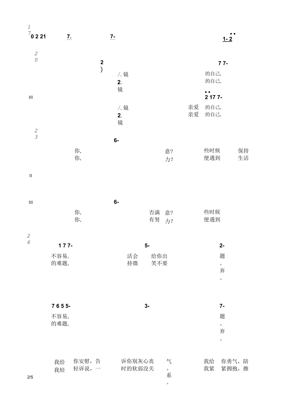 明天合唱谱.docx_第2页