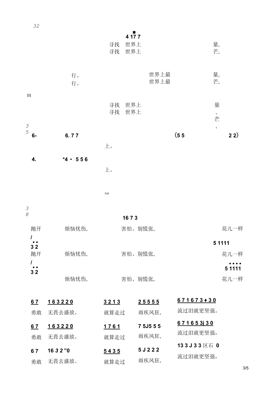 明天合唱谱.docx_第3页