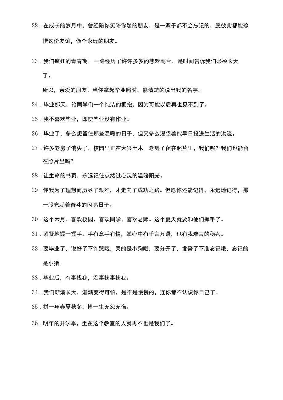 请给我加加油毕业寄语.docx_第2页