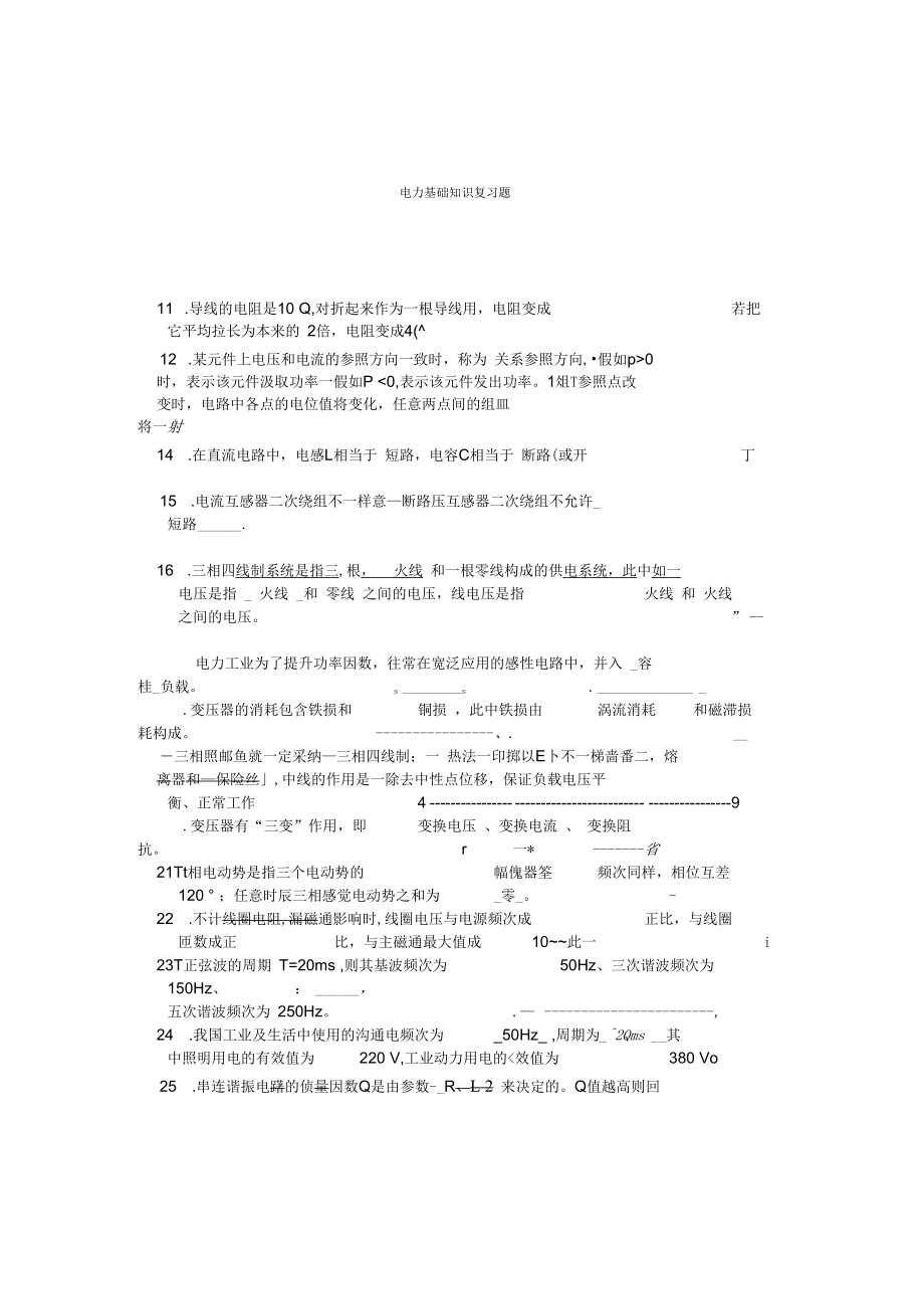 电力基础知识复习题.docx_第3页