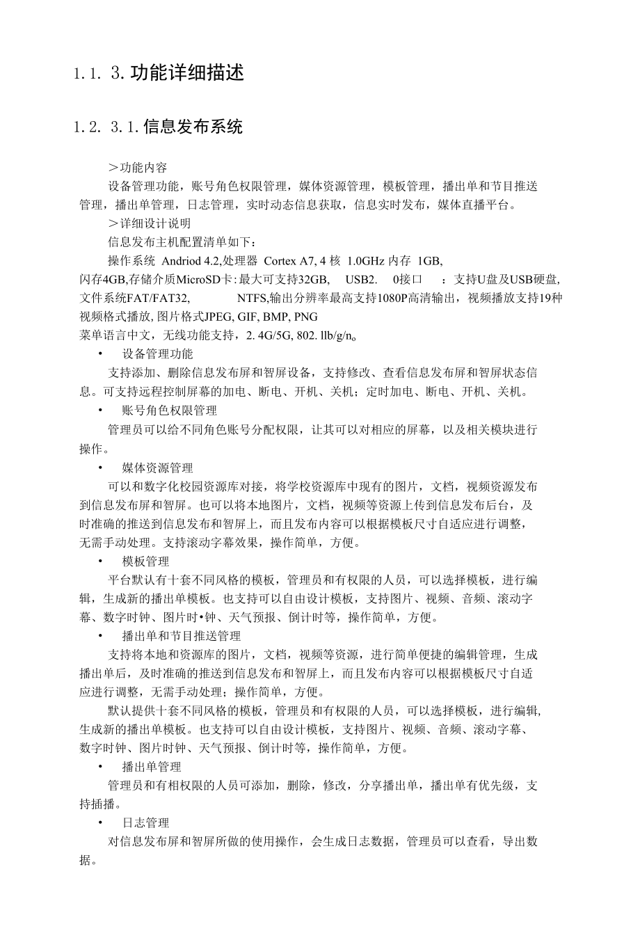 校园文化展示平台建设方案.docx_第2页