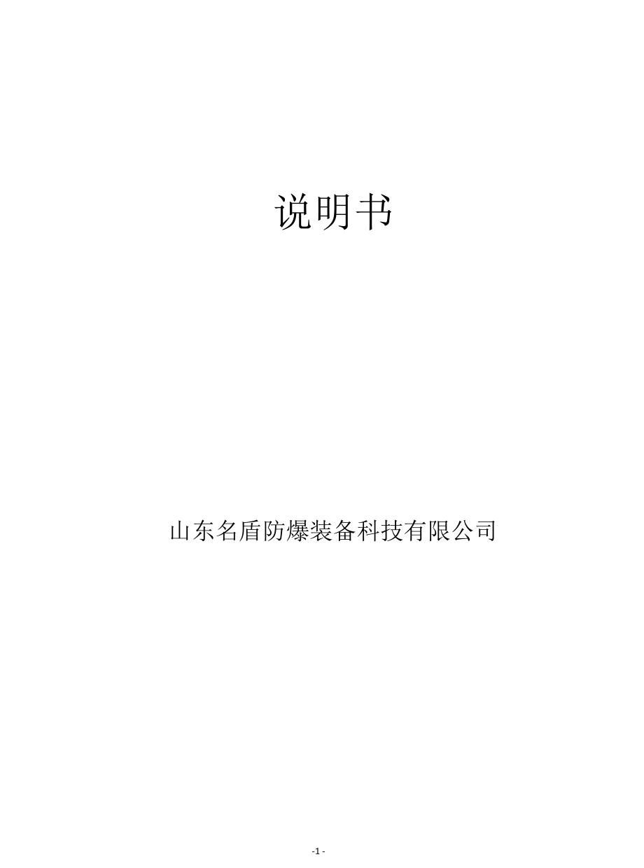 矿用反渗透水处理设备说明书2020.11.docx_第2页