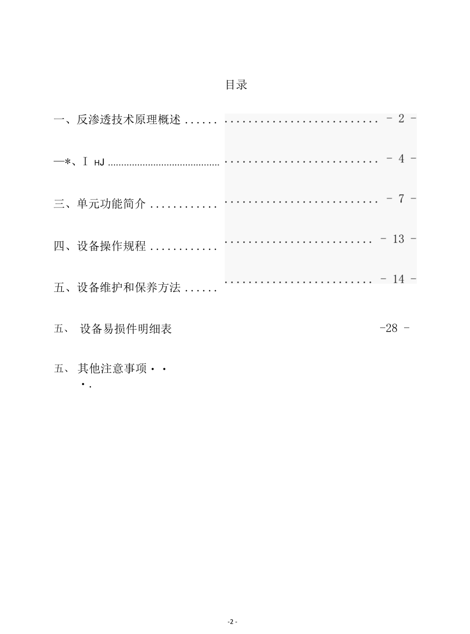 矿用反渗透水处理设备说明书2020.11.docx_第3页