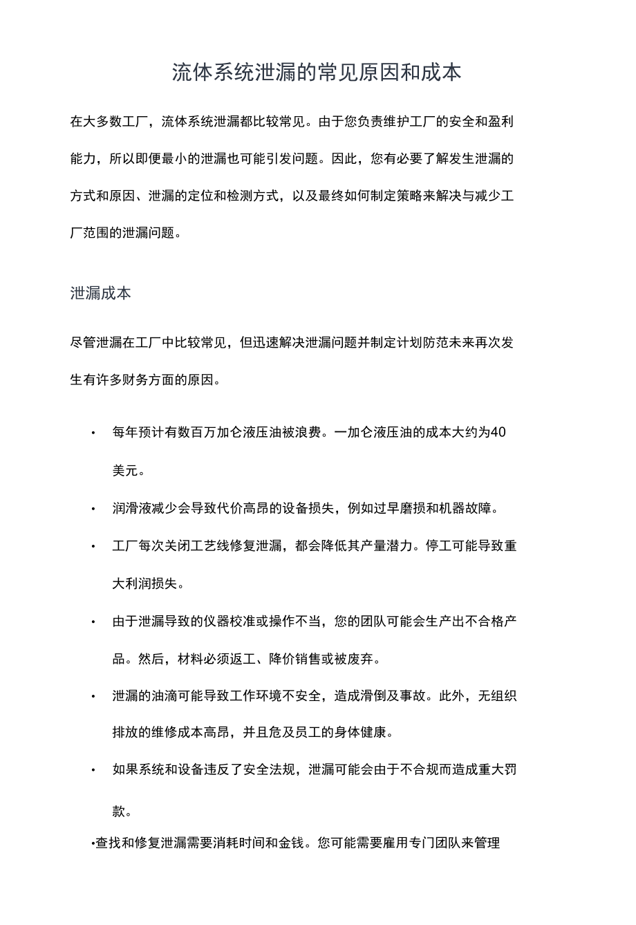 流体系统泄漏的常见原因和成本.docx_第1页