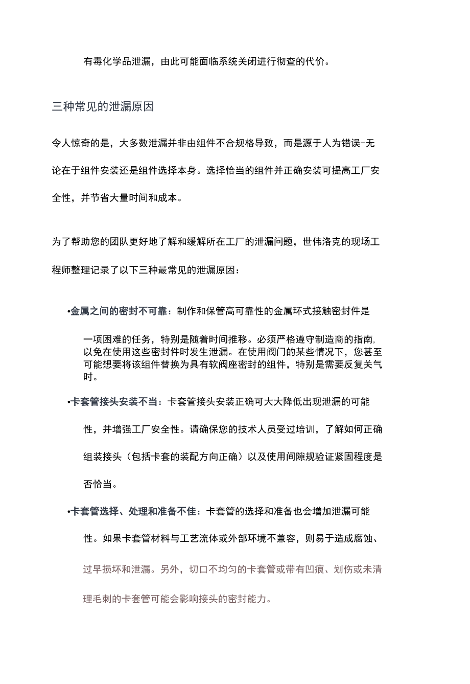 流体系统泄漏的常见原因和成本.docx_第2页