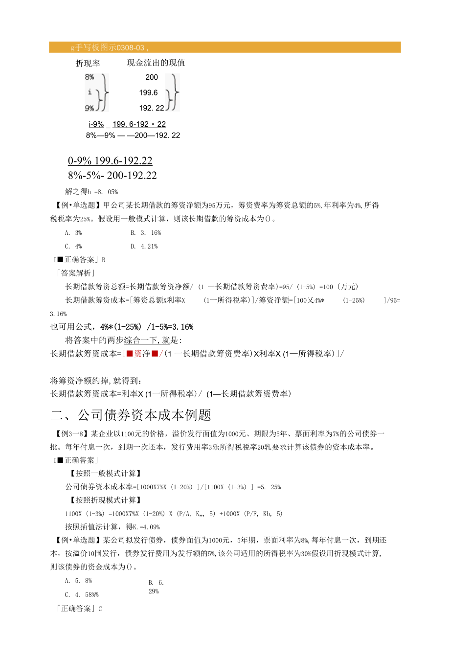 财务管理—折现例题.docx_第2页