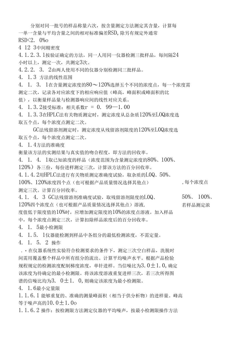 药品检验方法验证或确认操作规程.docx_第2页