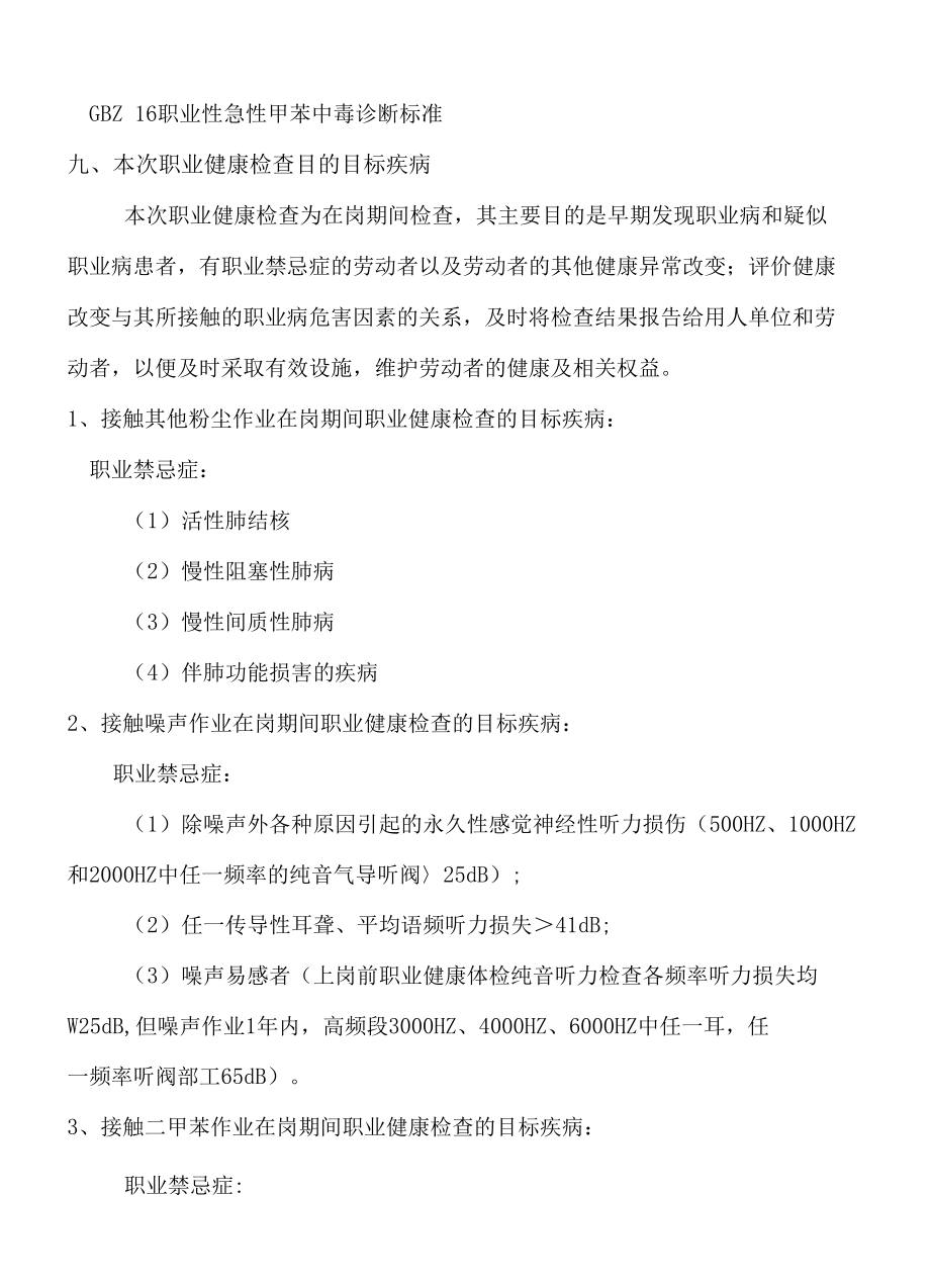 职业健康检查结果报告.docx_第2页