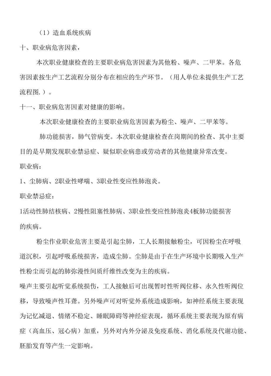 职业健康检查结果报告.docx_第3页