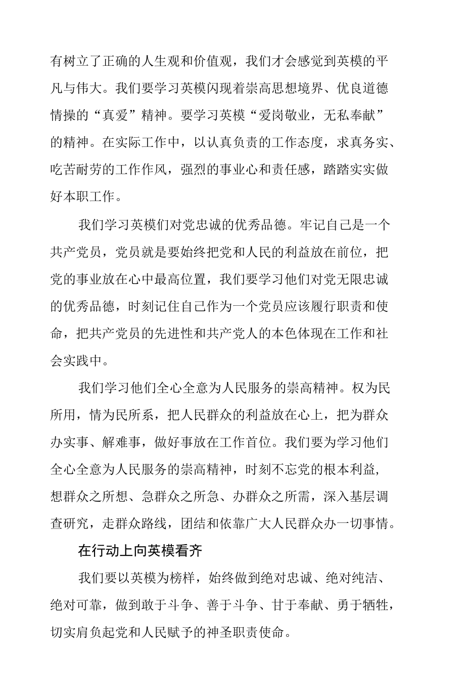 政法队伍教育整顿学习英模心得体会.docx_第2页