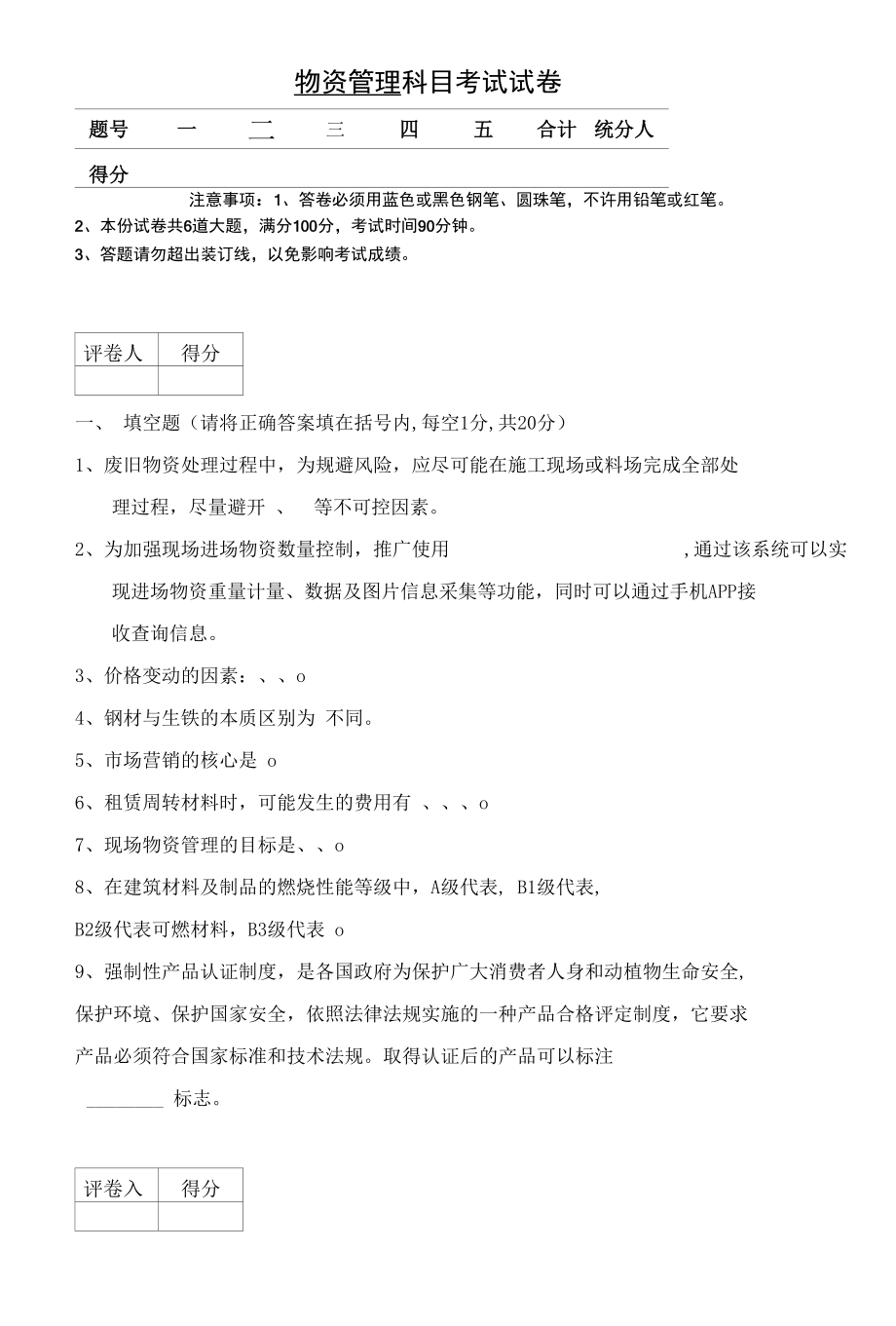 物资管理专业技能考试题.docx_第1页