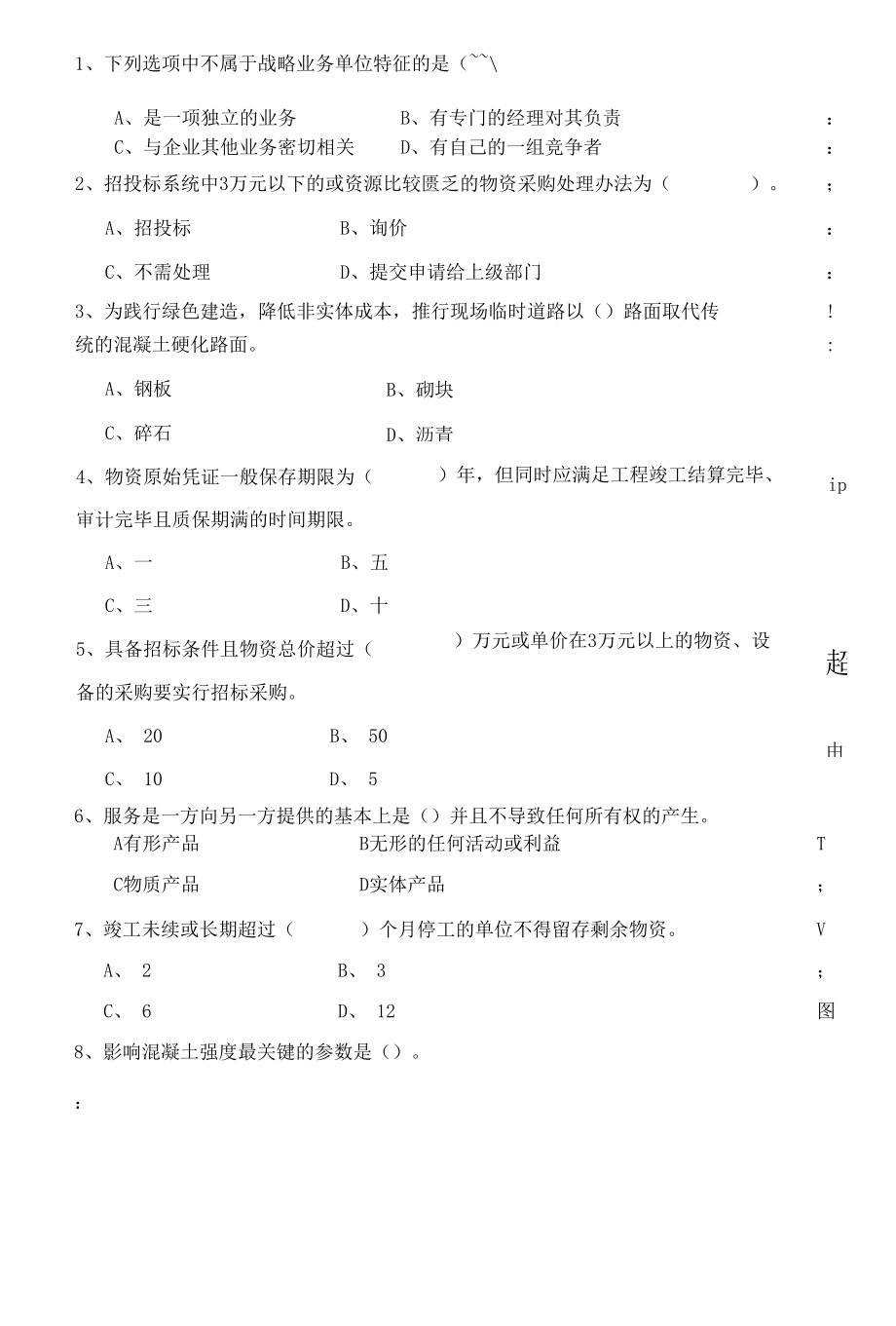 物资管理专业技能考试题.docx_第3页