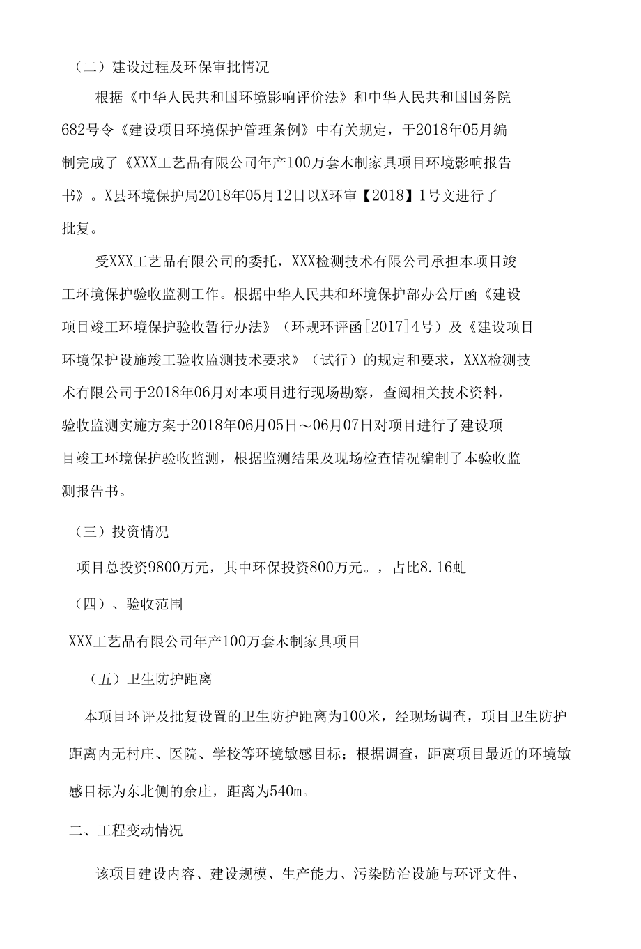 木制家具竣工环境保护验收意见.docx_第2页