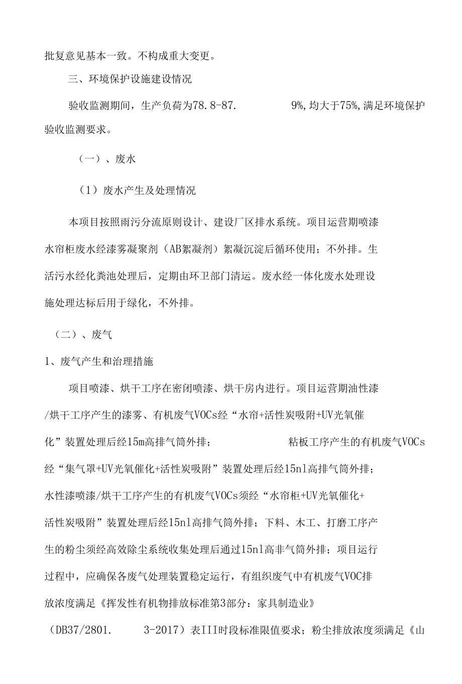 木制家具竣工环境保护验收意见.docx_第3页