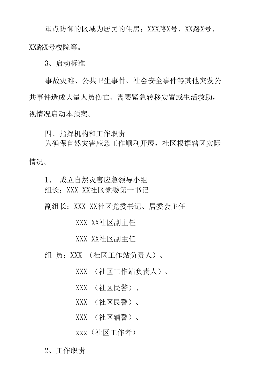 社区灾害综合应急预案.docx_第2页