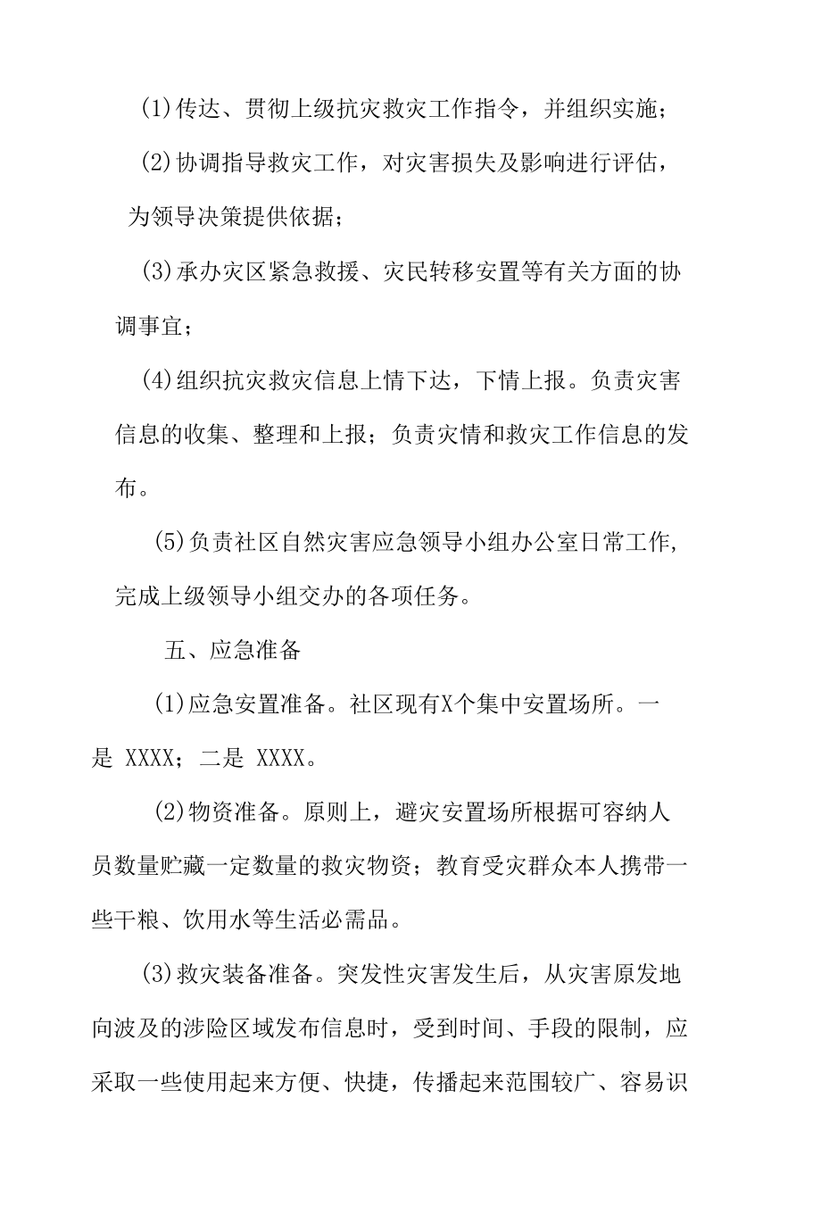 社区灾害综合应急预案.docx_第3页