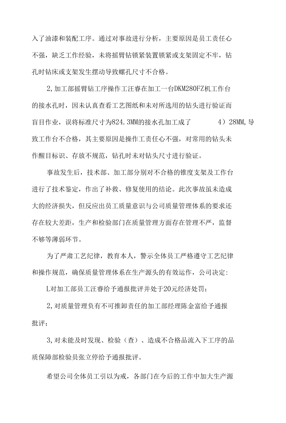 质量通报怎么写_行政公文.docx_第2页