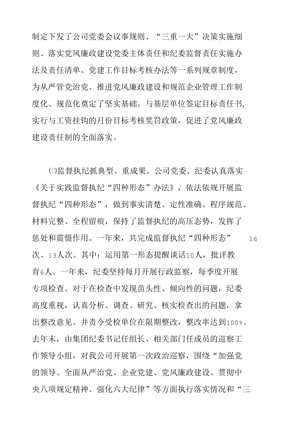 整风肃纪恪尽职守为企业持续健康发展营造风清气正环境-在xxxx公司党风廉政建设工作会议上的讲话.docx_第3页