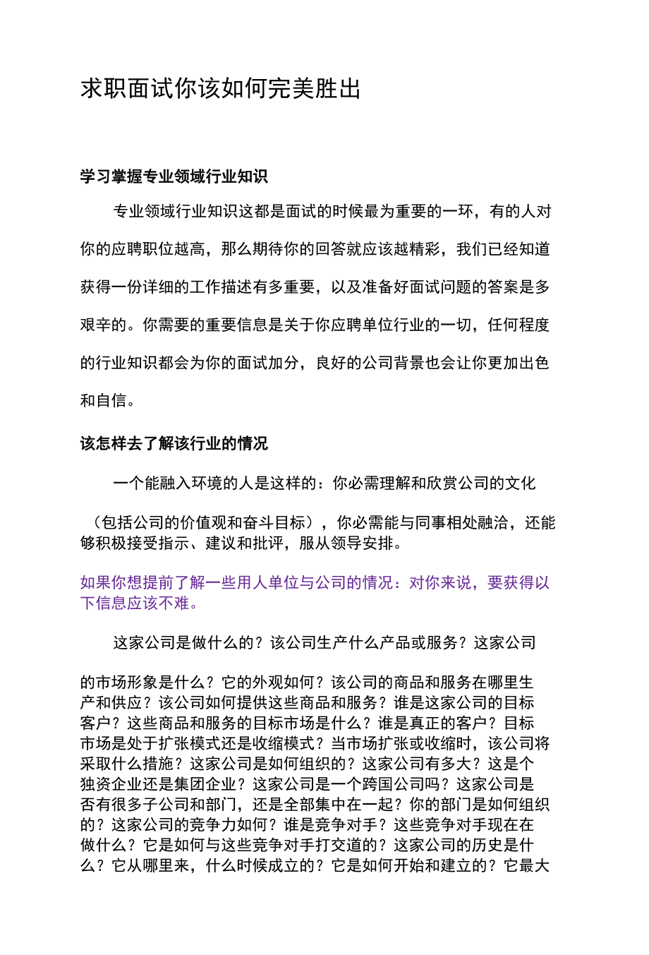 求职面试你该如何完美胜出.docx_第1页