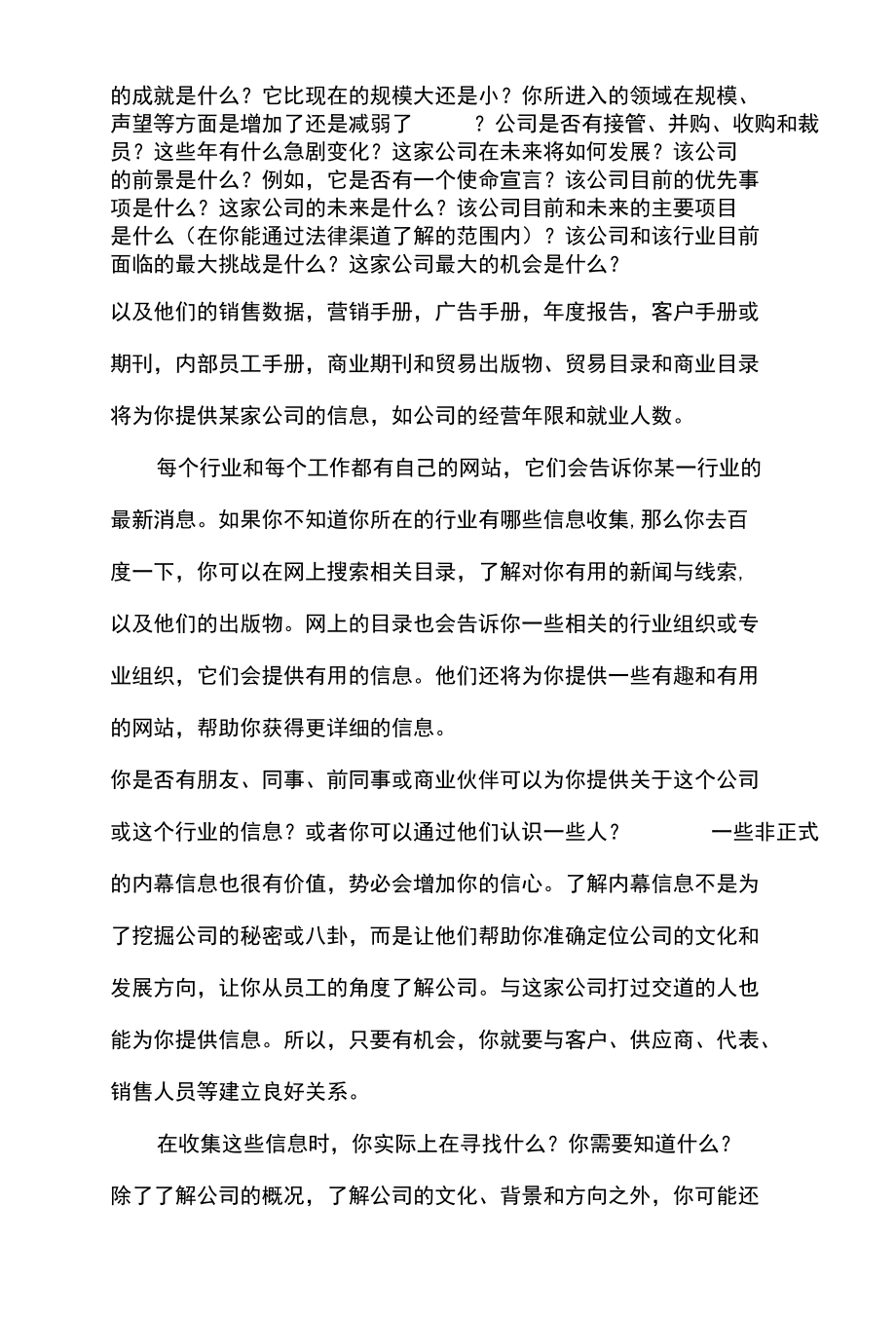 求职面试你该如何完美胜出.docx_第2页