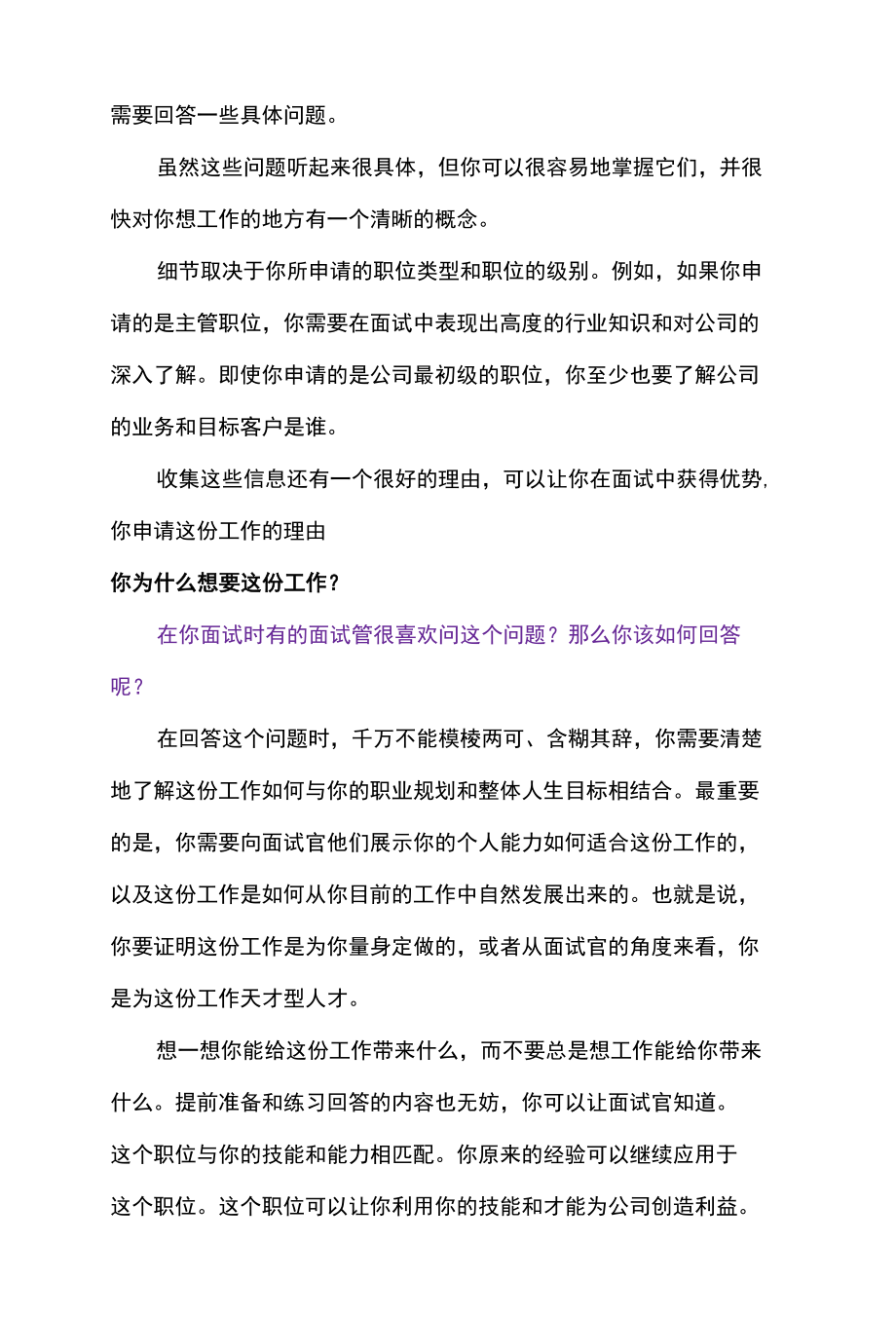 求职面试你该如何完美胜出.docx_第3页