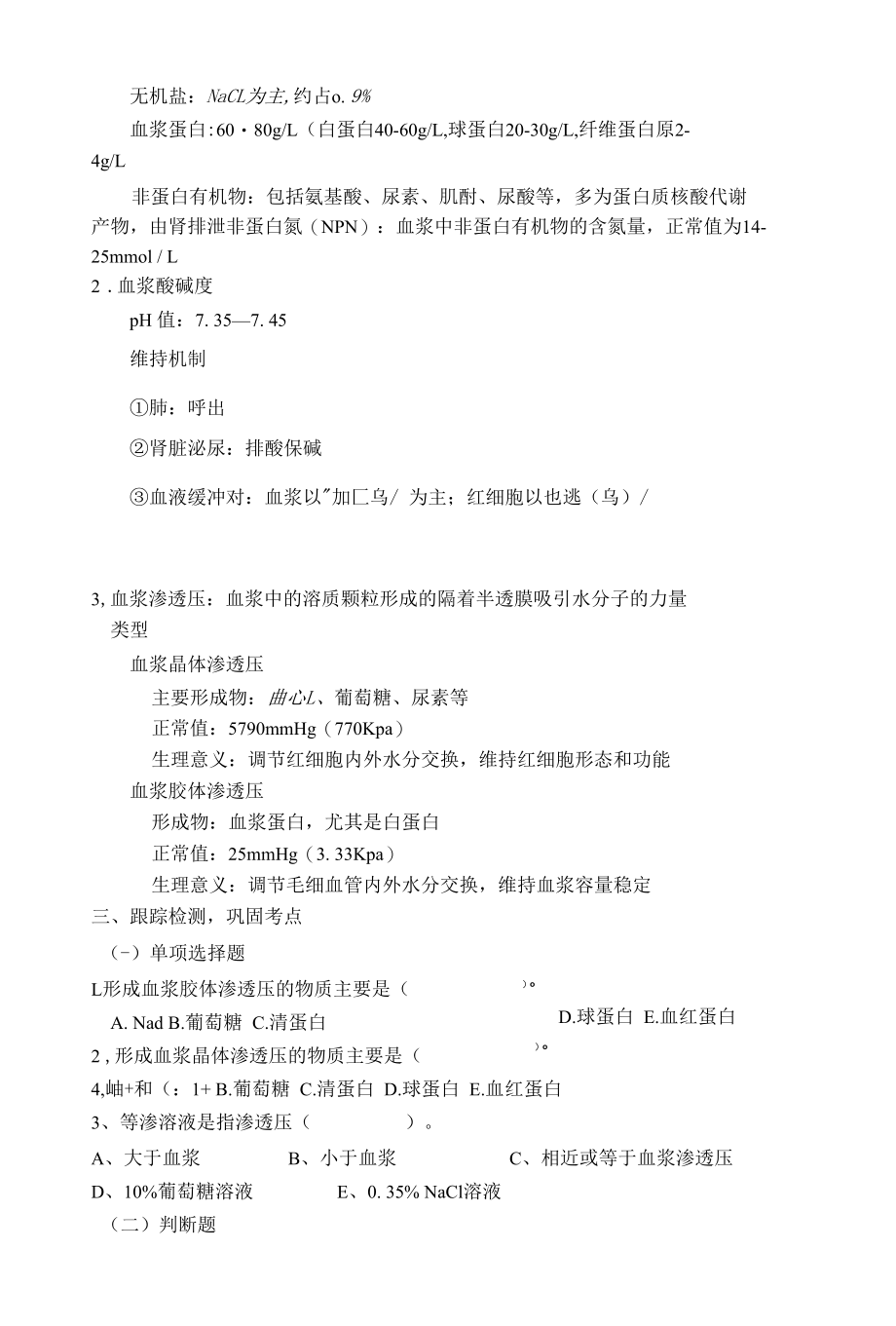 血液教学设计.docx_第3页