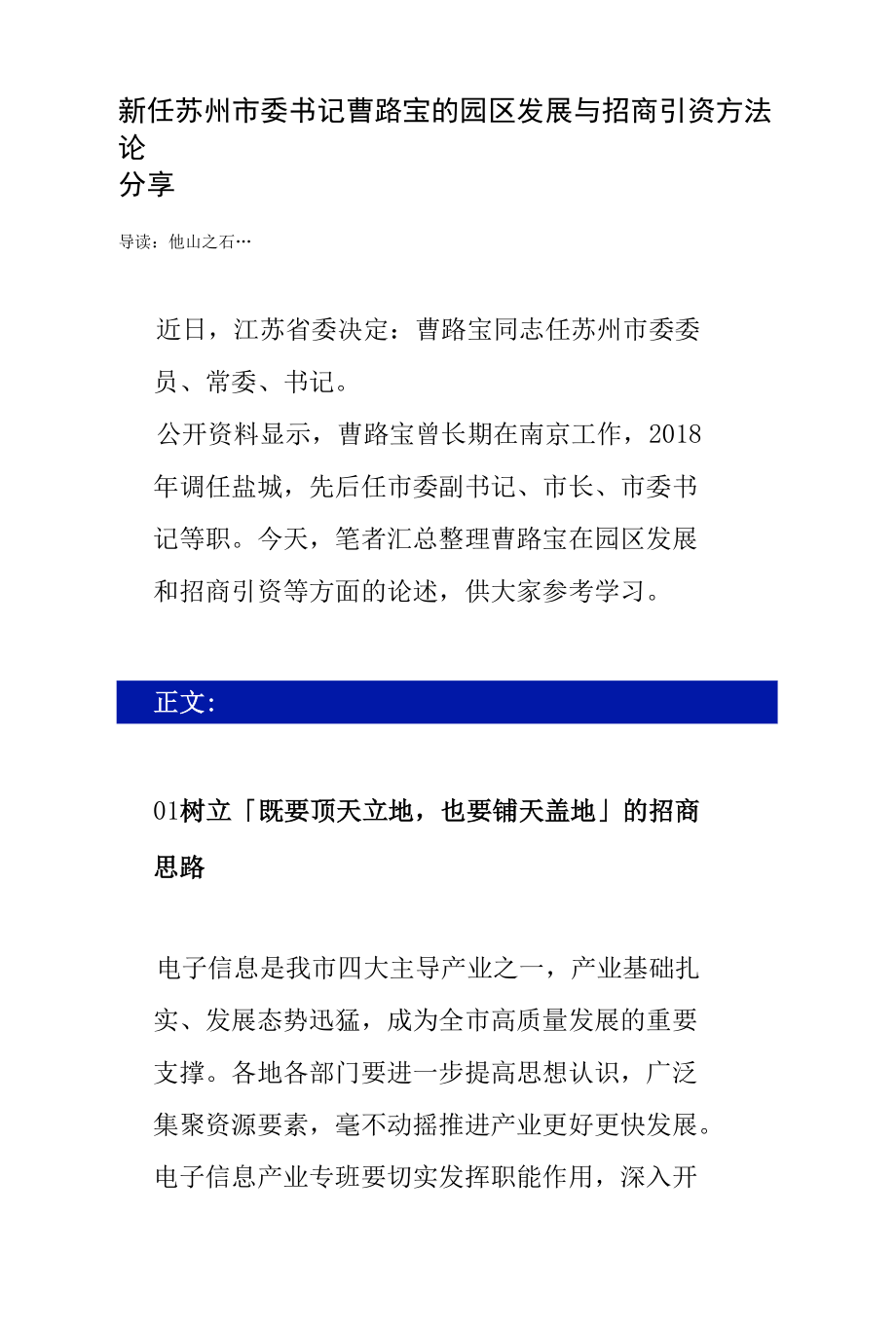 新任苏州市委书记曹路宝的园区发展与招商引资方法论分享.docx_第1页