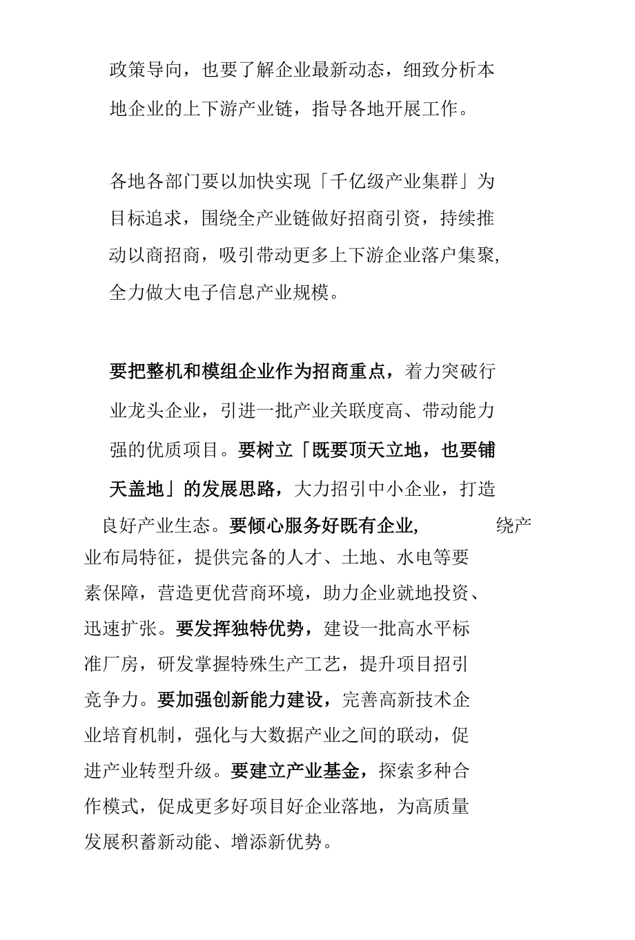 新任苏州市委书记曹路宝的园区发展与招商引资方法论分享.docx_第3页