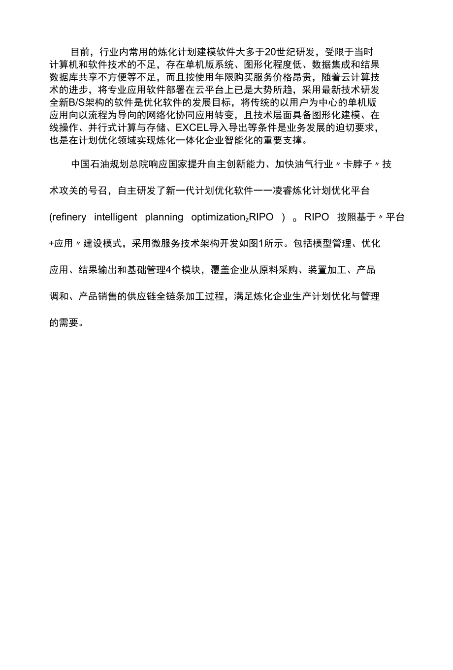 炼化一体智能化工厂计划优化模型设计及案例分析.docx_第2页