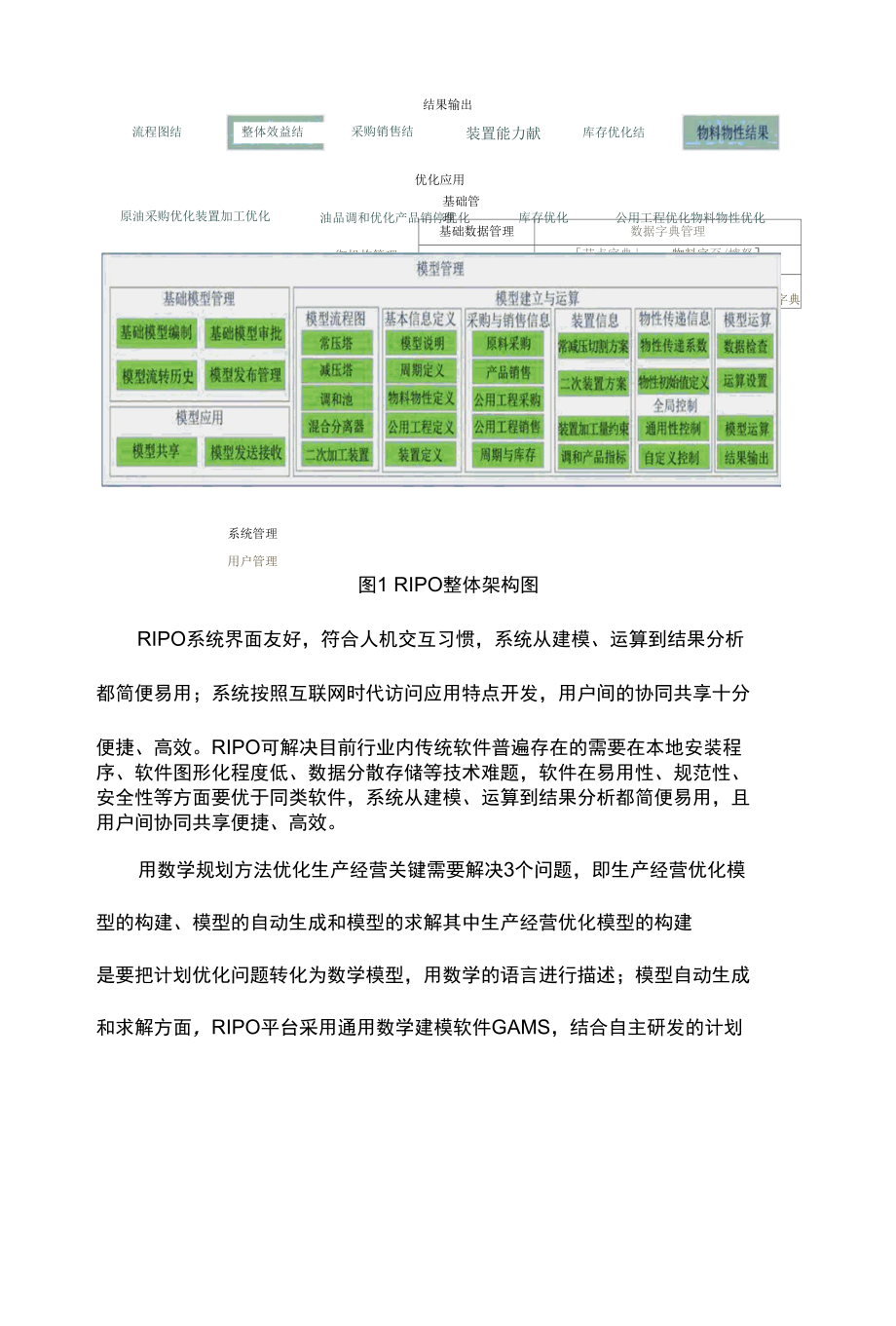 炼化一体智能化工厂计划优化模型设计及案例分析.docx_第3页