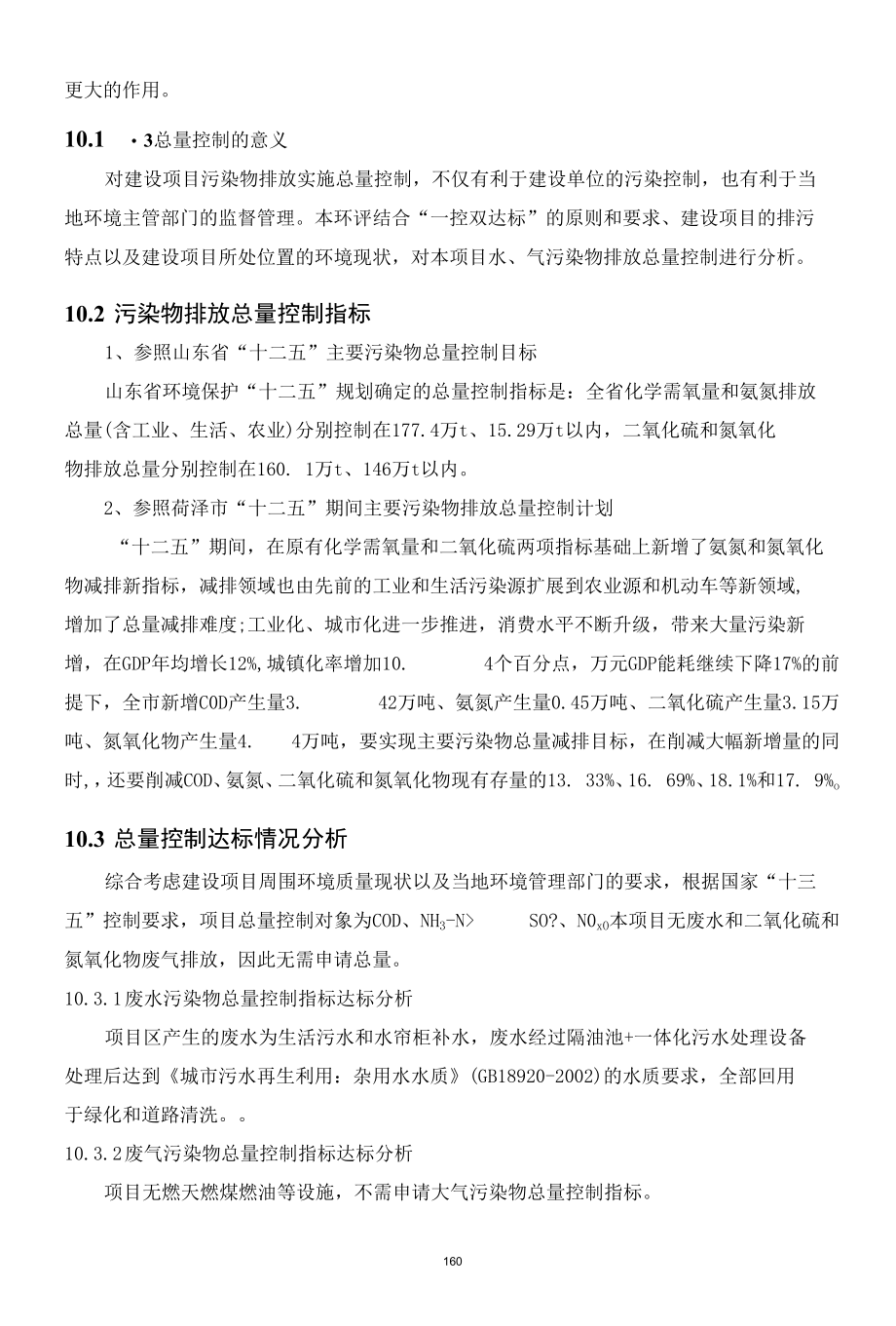 污染物总量控制分析.docx_第2页