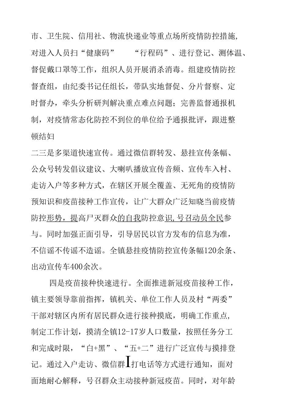 某镇疫情防控工作情况汇报两篇.docx_第2页