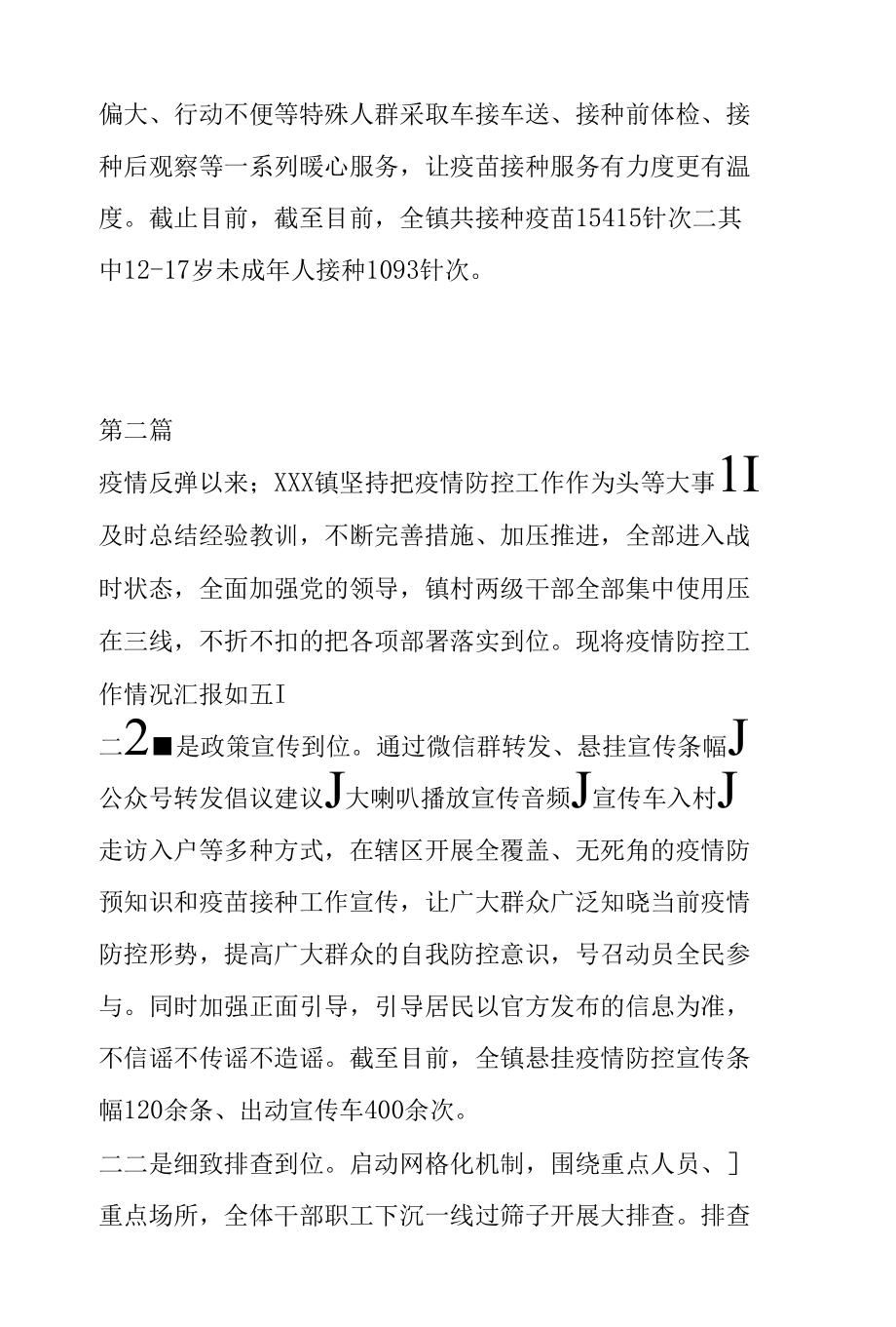 某镇疫情防控工作情况汇报两篇.docx_第3页