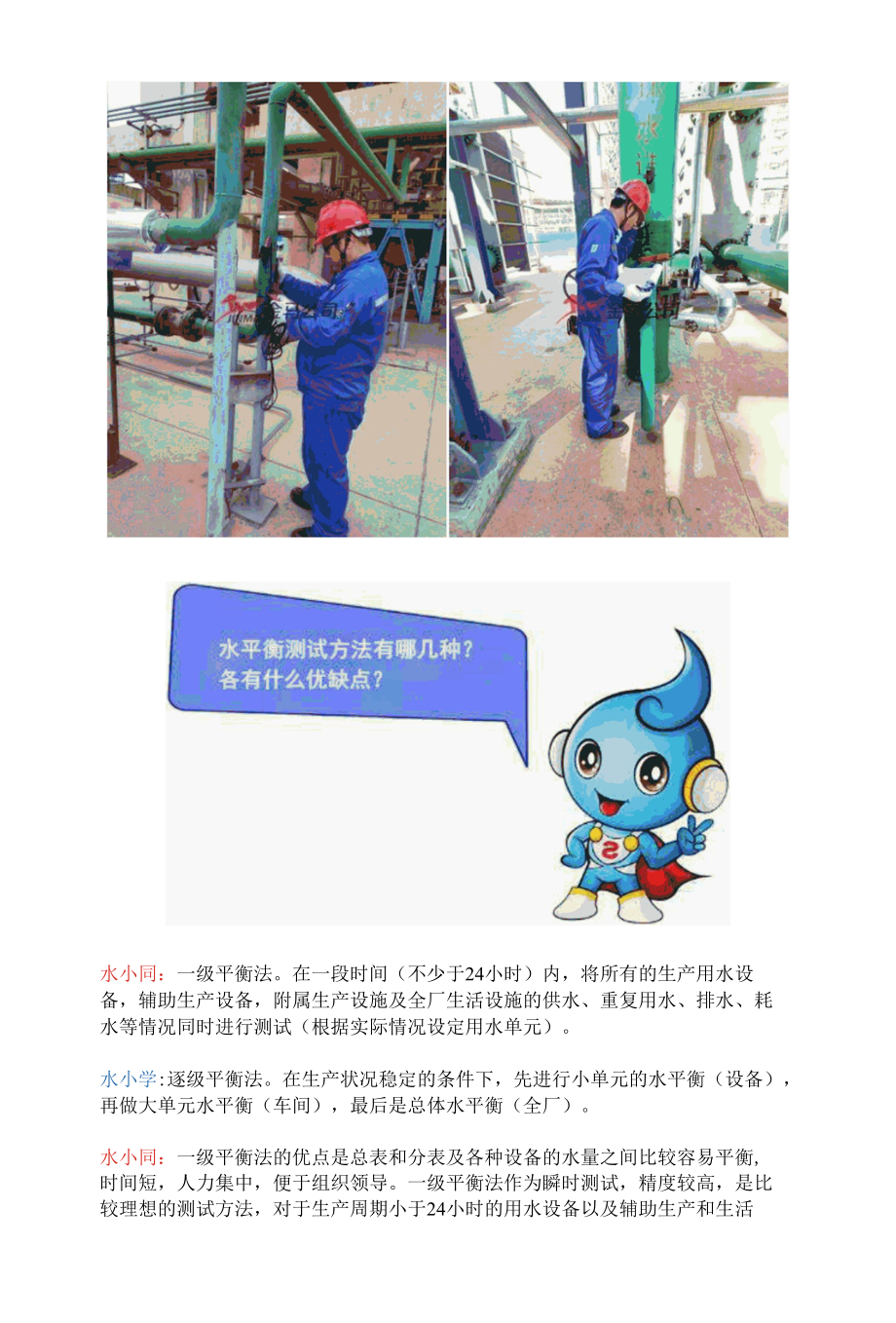 水博士小课堂：关于水平衡测试那些事.docx_第3页