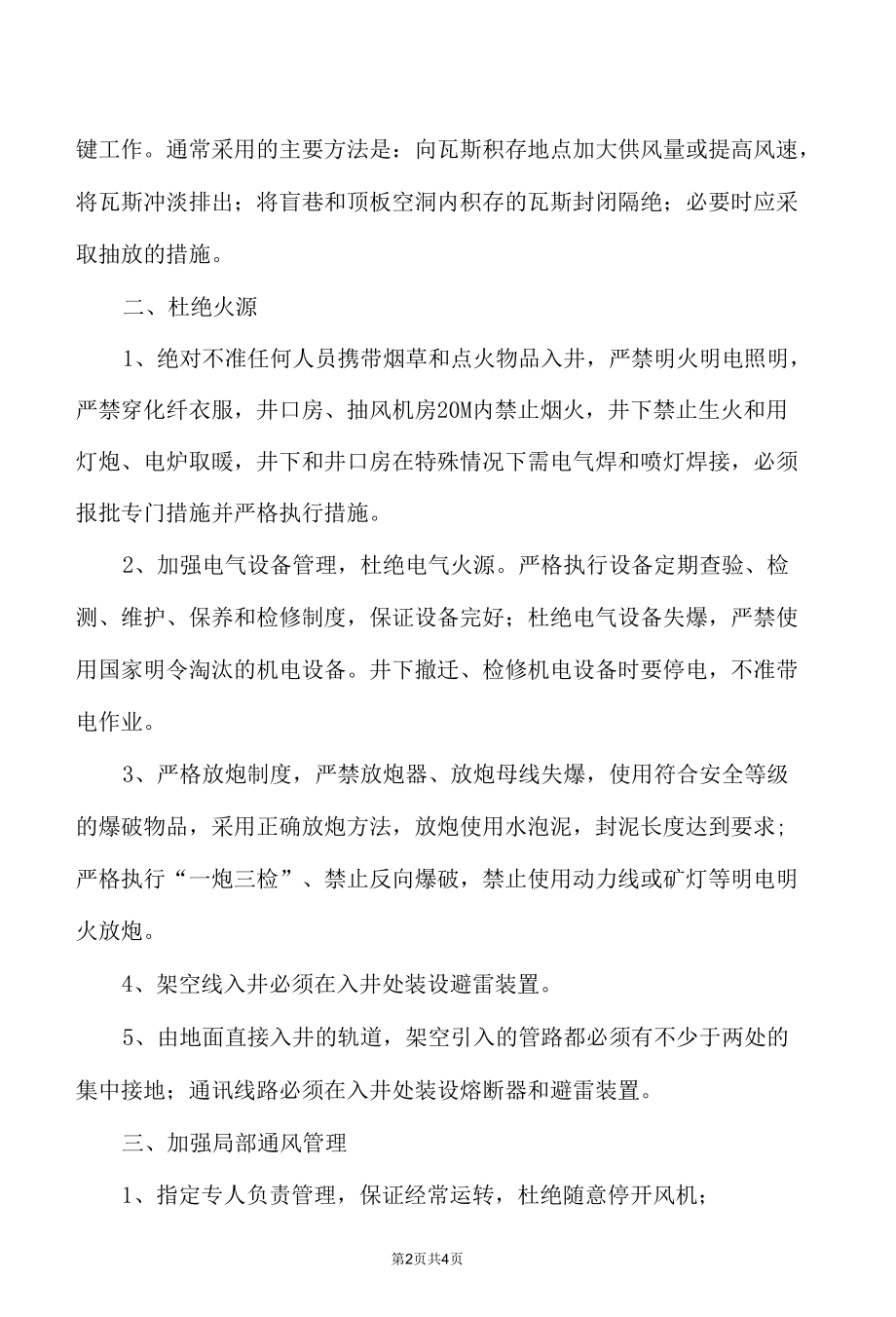 瓦斯的危害及其预防.docx_第2页