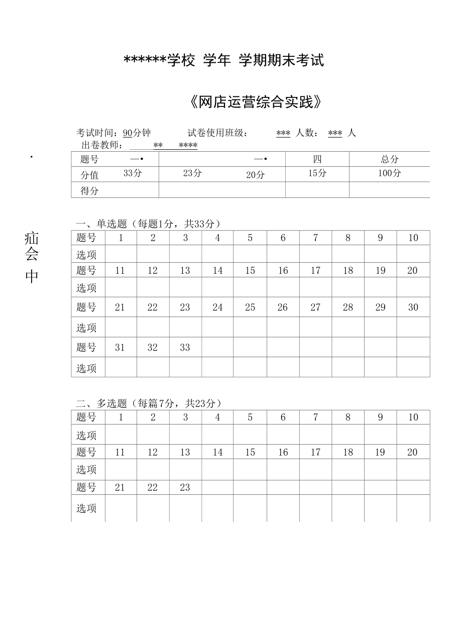 网店运营综合实战期末考试试卷（含答案）.docx_第1页