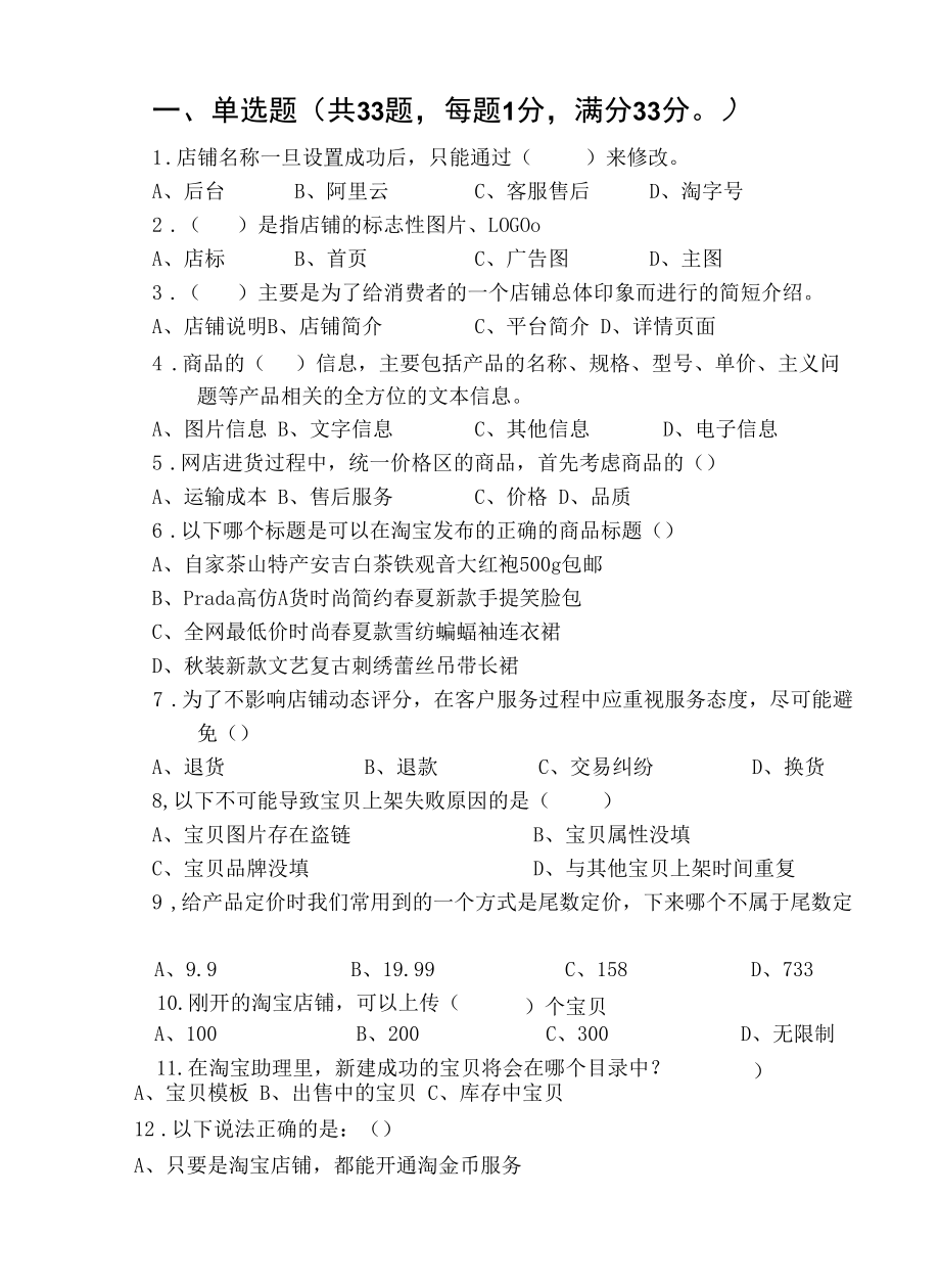 网店运营综合实战期末考试试卷（含答案）.docx_第2页