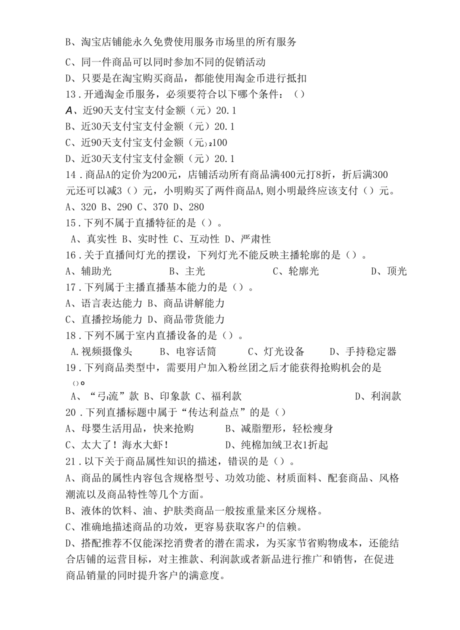 网店运营综合实战期末考试试卷（含答案）.docx_第3页