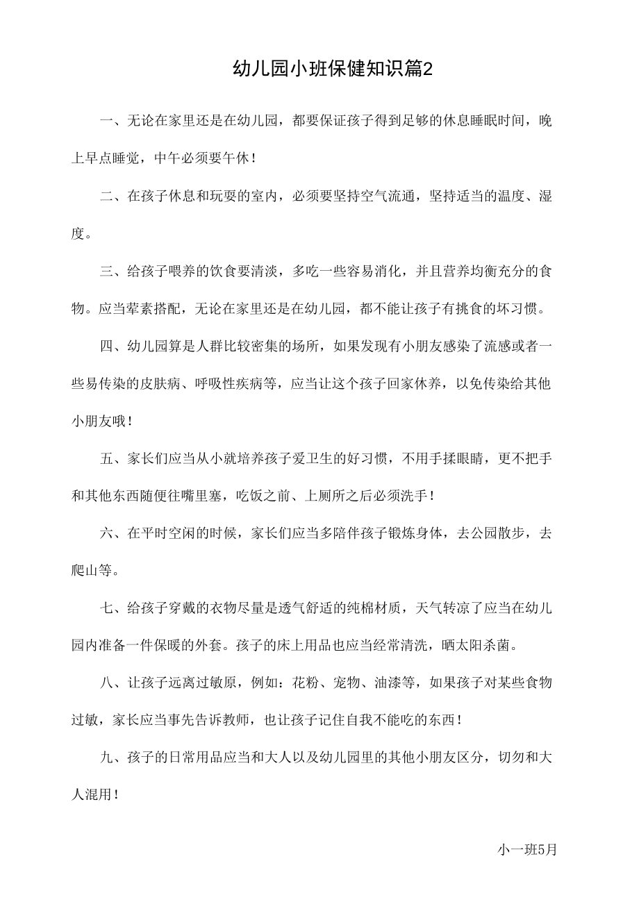 育儿知识公开课.docx_第2页