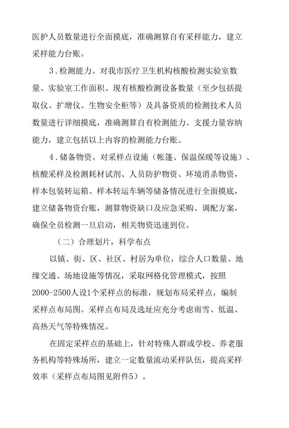 核酸检测应急预案范文.docx_第3页