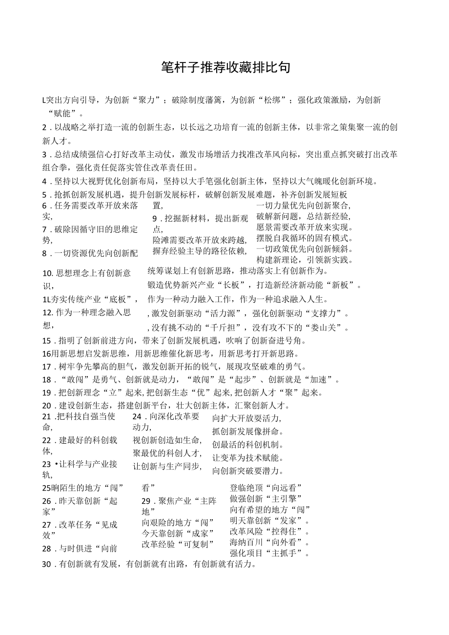 笔杆子推荐收藏排比句.docx_第1页