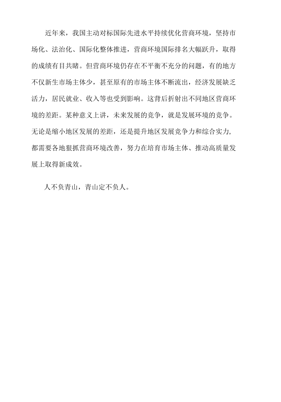 研读《2021中国城市生态环境保护营商竞争力指数报告》心得体会发言.docx_第3页