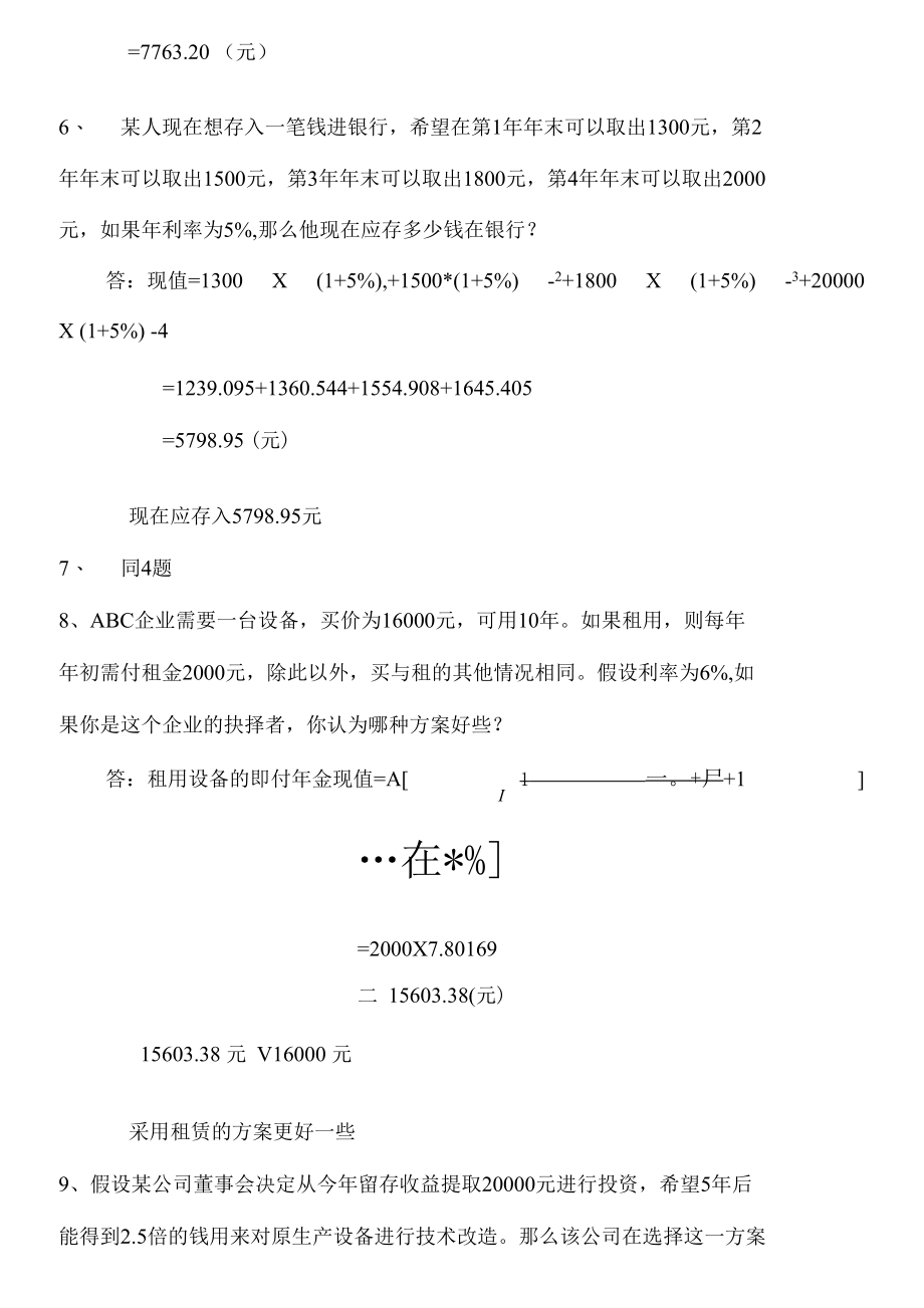 财务管理形成性考核参考答案.docx_第2页