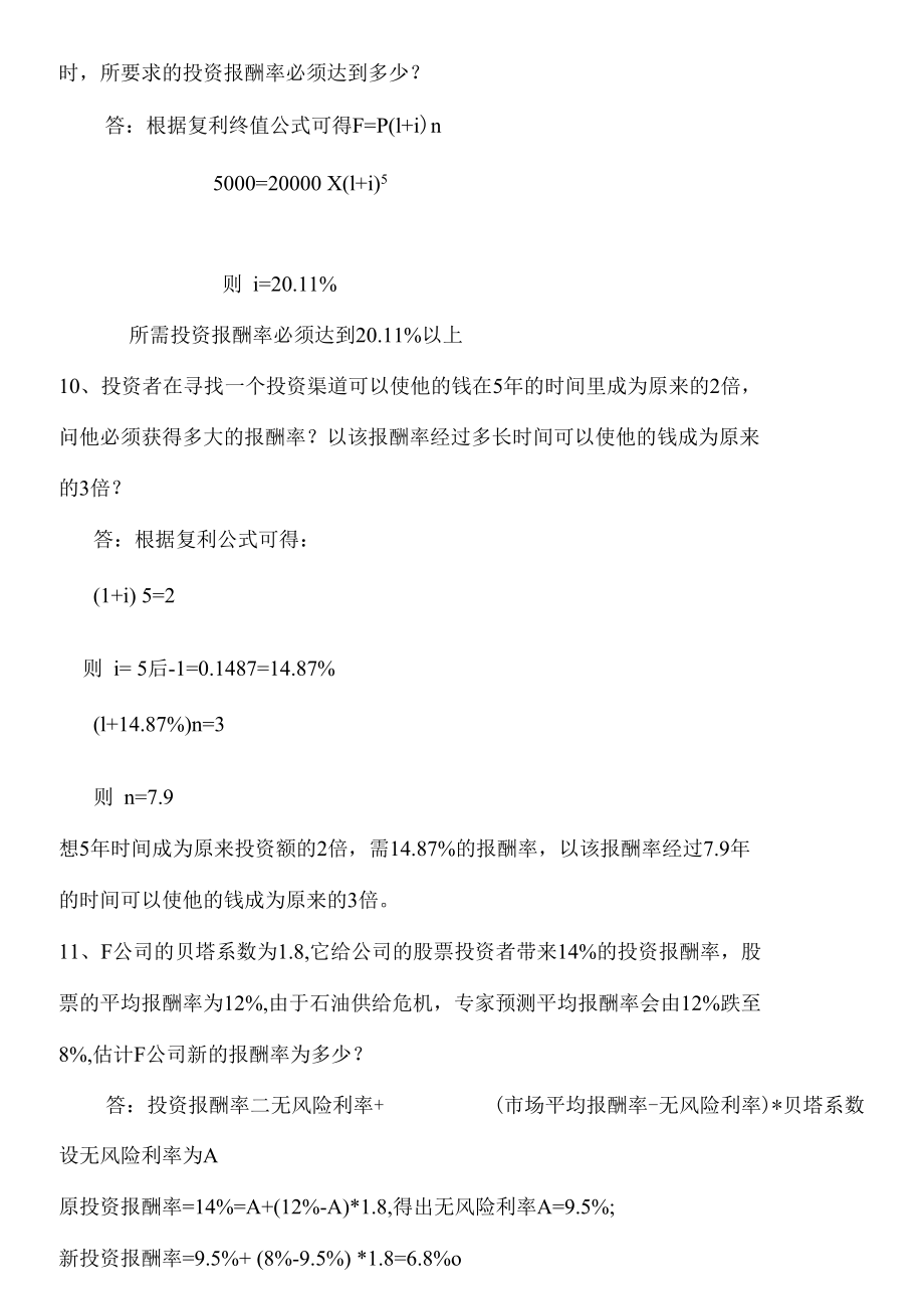 财务管理形成性考核参考答案.docx_第3页