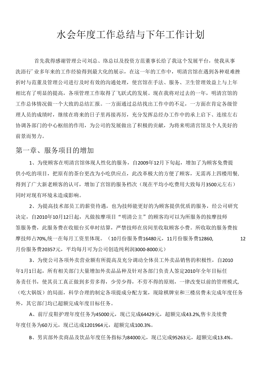 桑拿年度工作总结与下年工作计划.docx_第1页