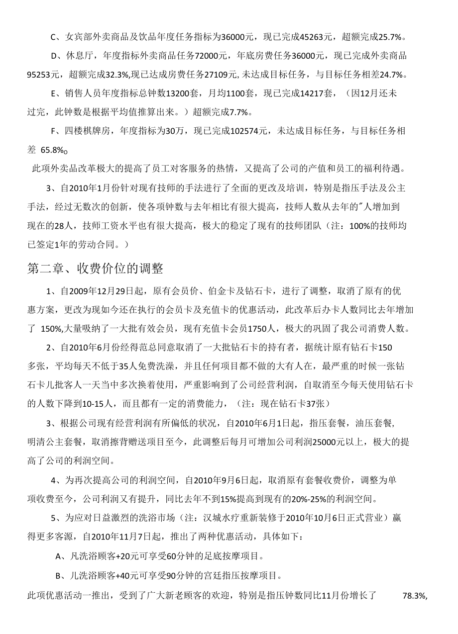 桑拿年度工作总结与下年工作计划.docx_第2页