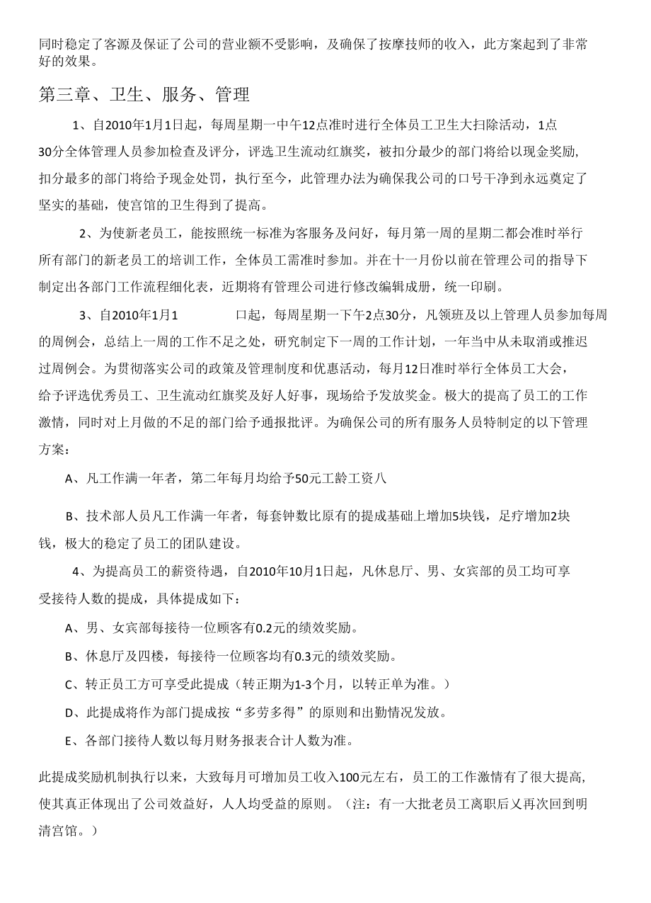 桑拿年度工作总结与下年工作计划.docx_第3页